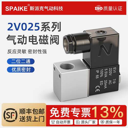 一进一出气动电磁阀2V025-08二位二通电子控制阀24V常闭型防爆阀