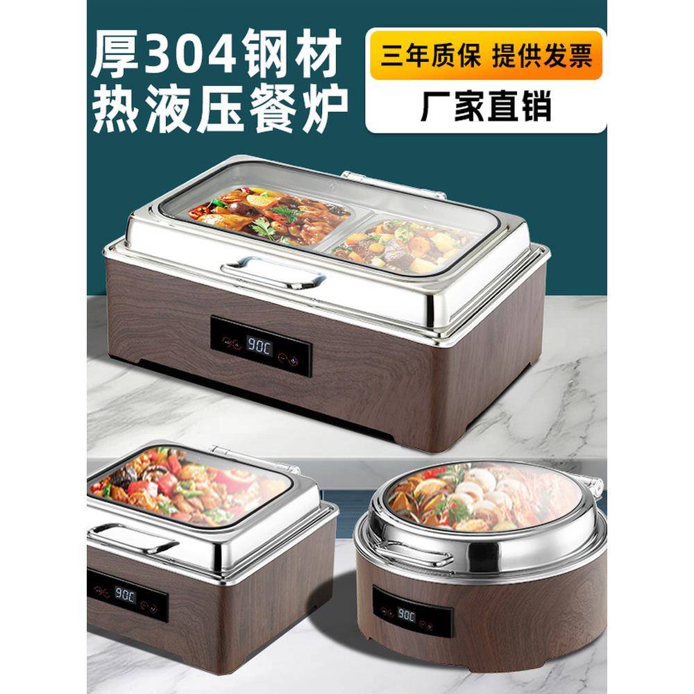 304木纹自助餐保温炉商用电热布触控菲炉液压酒店餐饮保温锅餐炉