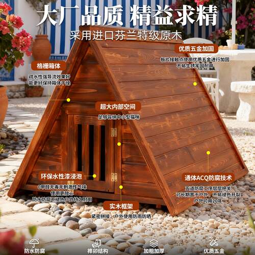 户外实木EDL窝狗狗窝通猫用别防水屋防雨防寒狗墅房子别墅大型犬
