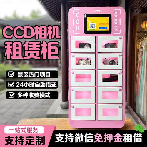 CCD相机租数赁柜智能手环眼MAGA-102镜码享柜景区共博物会馆展扫