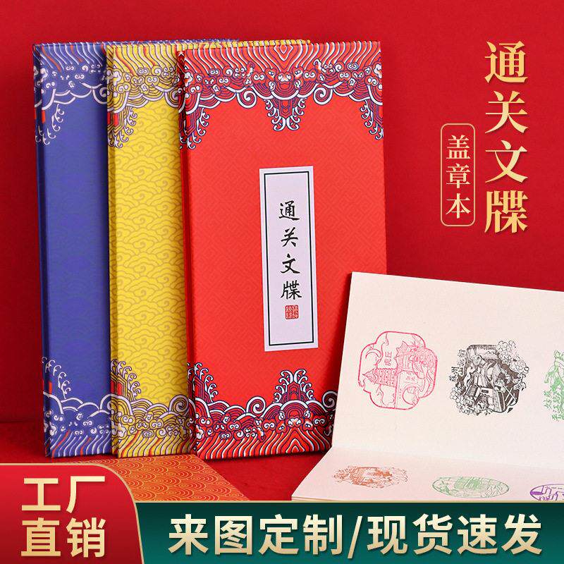 中国风旅游盖章本奏折本博物馆打卡本集章本文创纪念本子来图定制