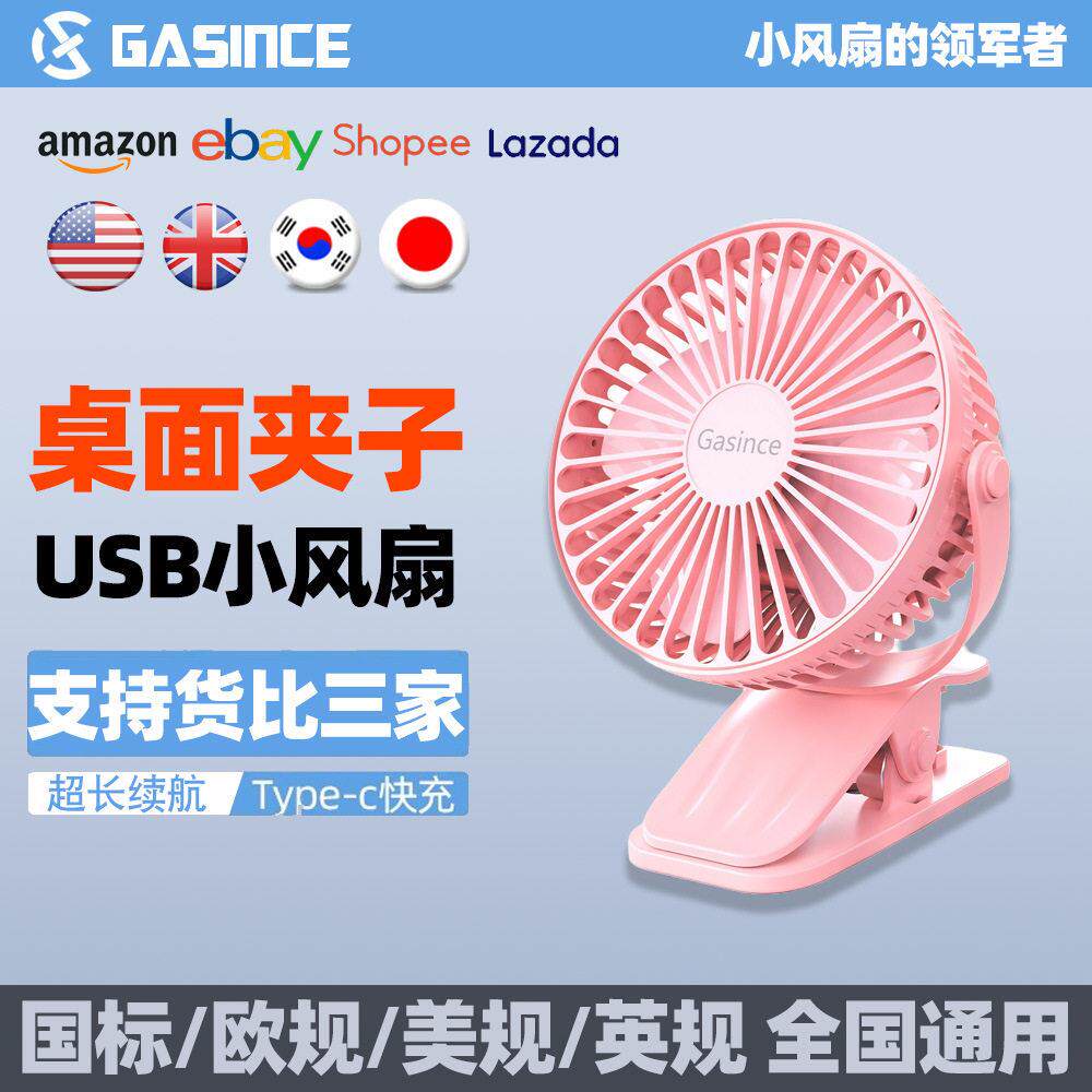 跨境桌面USB迷你便携式夹子小电扇可充电续航宿舍户外风扇