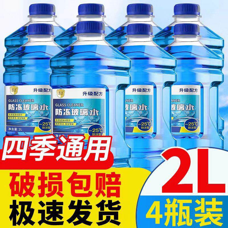2升大装玻璃水汽车玻璃水防冻大去污 零下-15-25-40度冻冬季