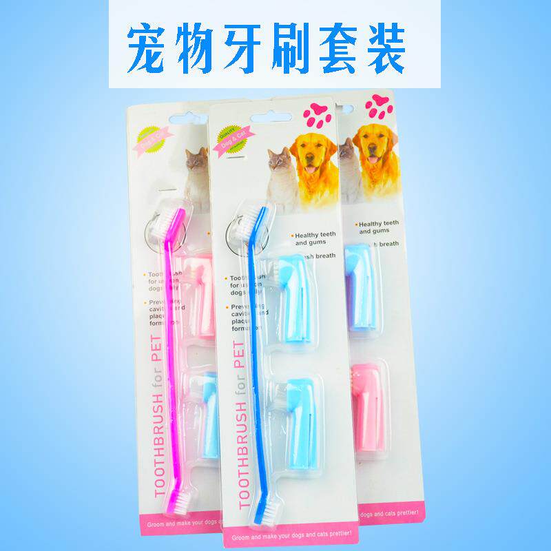宠物牙刷双头狗牙刷套装宠物清洁用品狗狗牙齿清洁工具