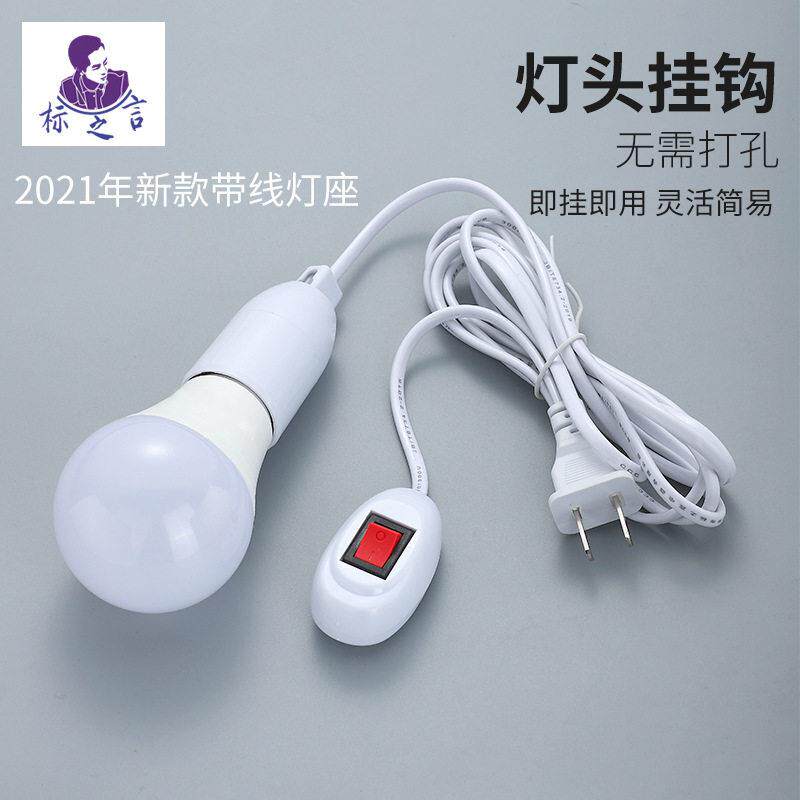 标之言带线灯头E27螺口带开关万向灯座四方形LED灯泡夜灯灯口螺口