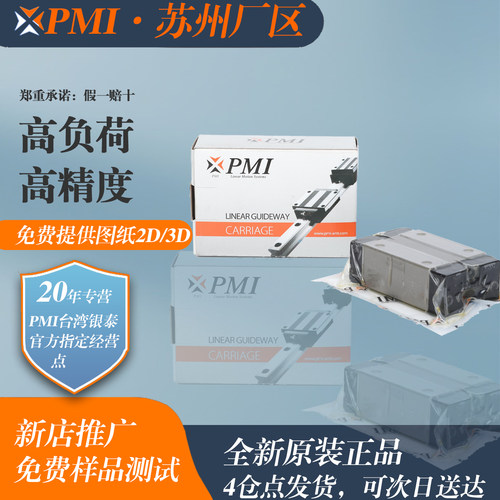 银泰滑块PMI直线导轨可免费测试