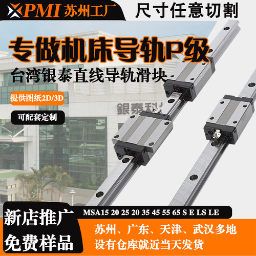 PMI台湾银泰机床导轨滑块P级现货