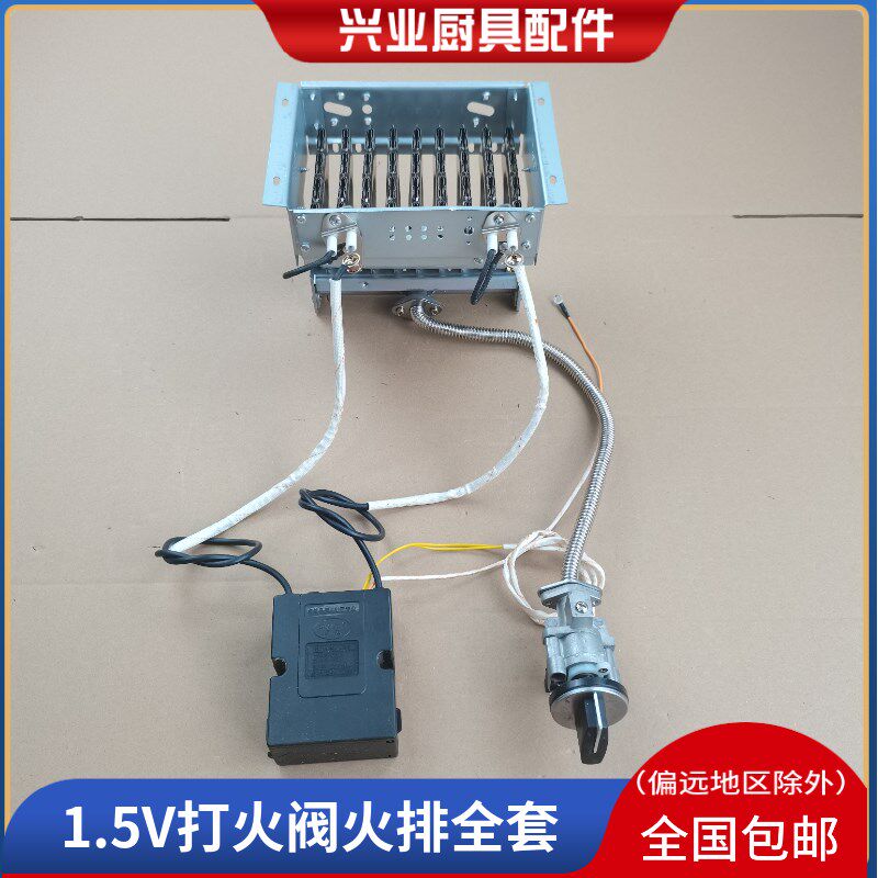 无风机煮面炉1.5V打火开关阀电池款脉冲点火器火排燃烧器全套配件