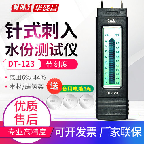 CEM华盛昌木材测湿仪纸张箱地板水分测试仪材料湿度计DT-123