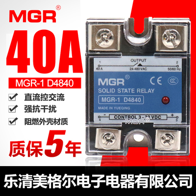 固态继电器SSR乐清美格尔MGR-1 D4840直流控交流DC-AC单相常开40A
