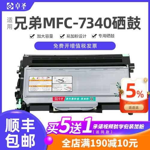 适用兄弟7340粉盒 兄弟MFC-7340硒鼓打印机墨粉盒易加粉碳粉盒