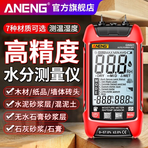 水分仪测湿仪含水率测试仪纸箱墙体干湿度计木材水份检测仪测量仪
