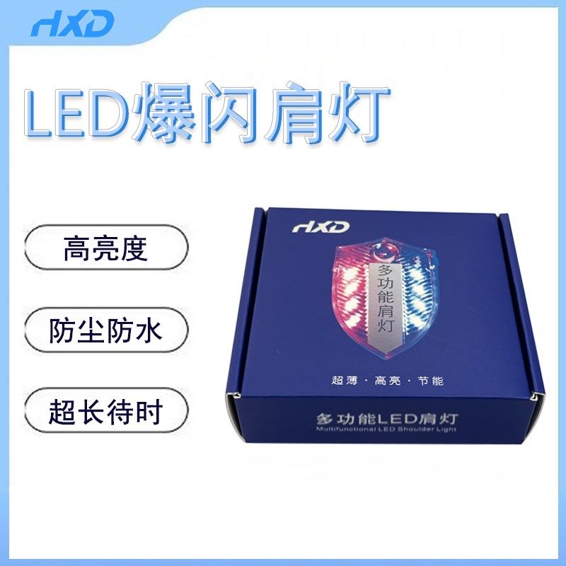 肩灯led爆闪充电式保安肩夹夜间巡逻救援信号灯警示闪光灯防水