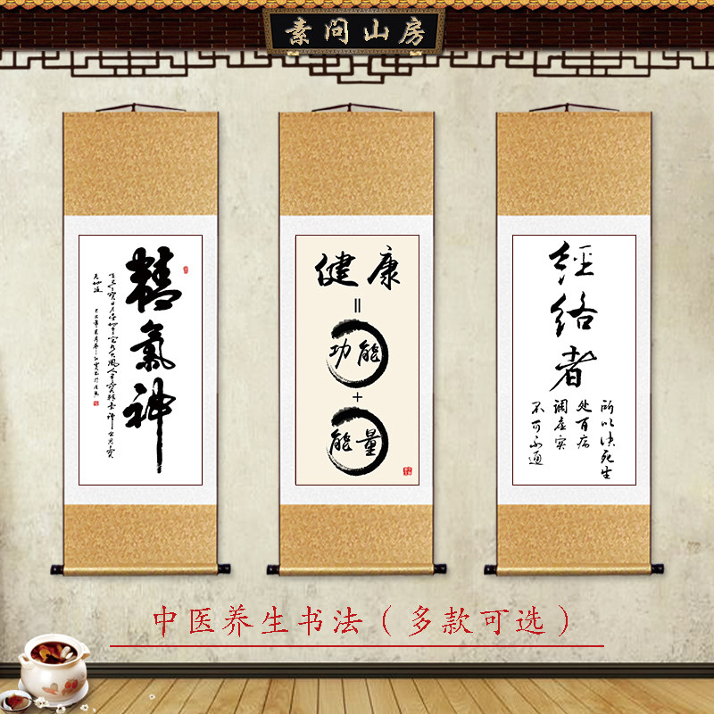 理疗馆中医养生馆装饰画大医精诚经络者精气神健康文化墙壁卷轴画