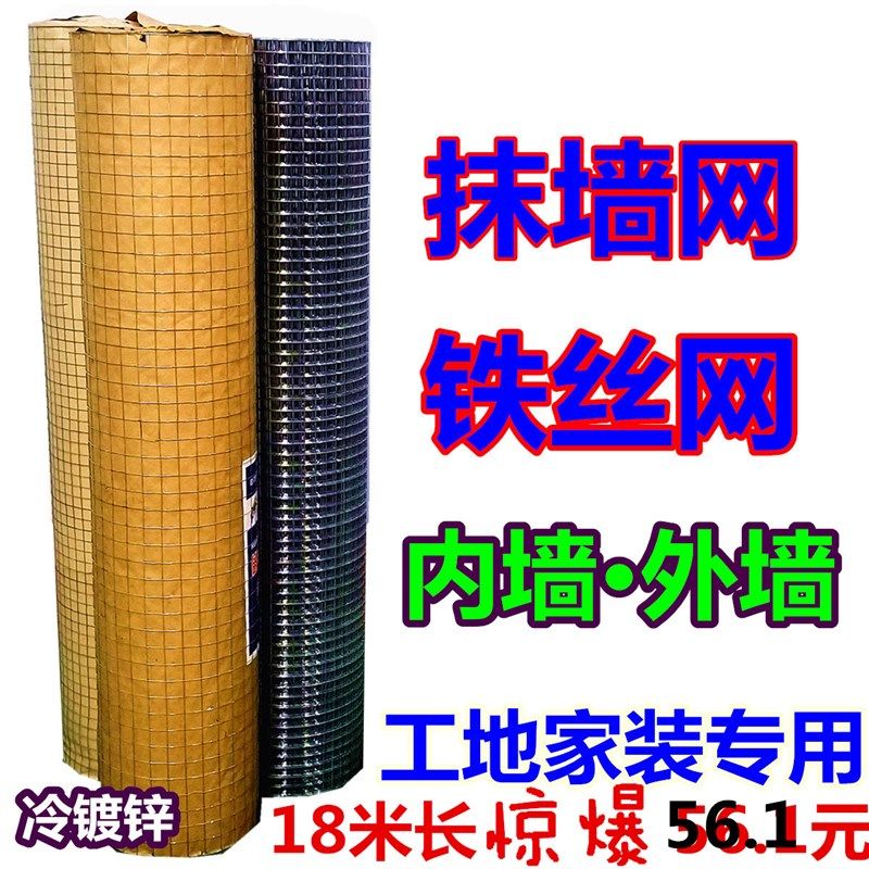 铁丝网围栏钢丝养殖电焊批荡抹墙防裂挂墙面抹灰建筑工地隔离防护