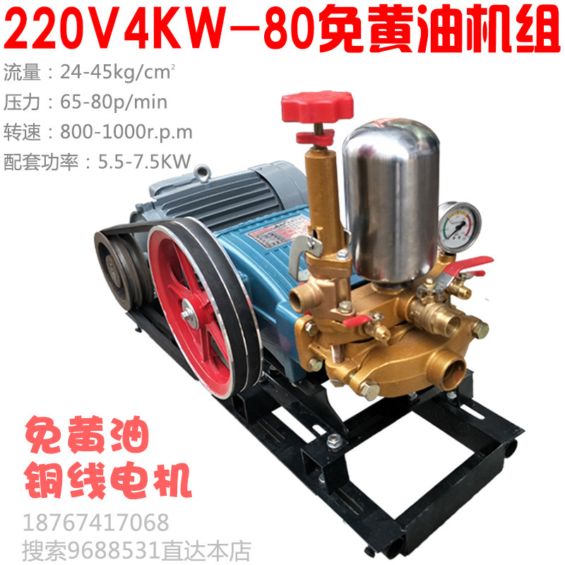 220V伏 4KW铜电机80型免黄油三缸柱塞泵打药高压清洗喷雾器吸抽水