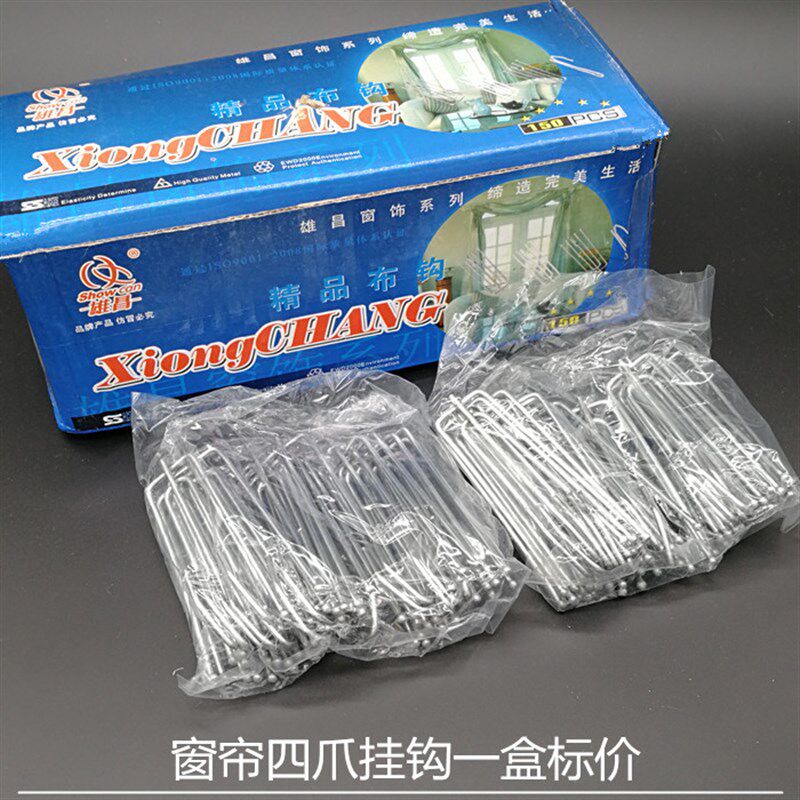 一盒标价窗帘挂钩布带四爪挂钩窗帘钩子辅料配件