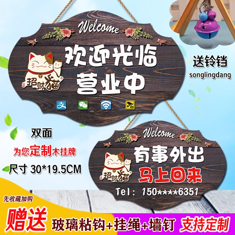正在营业中挂牌门口欢迎光临双面定制休息有事外出时间电话提示牌