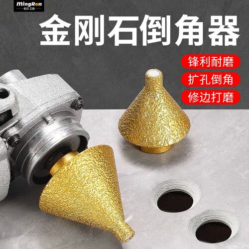 金刚石倒角器大理石玻璃瓷砖开孔器石材打磨头扩孔钻头新款倒角器