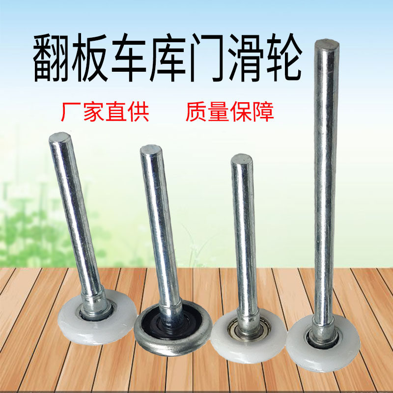 电动翻板车库门配件卷帘门轮子小白轮自动门滑道轴承轮轱辘10个装
