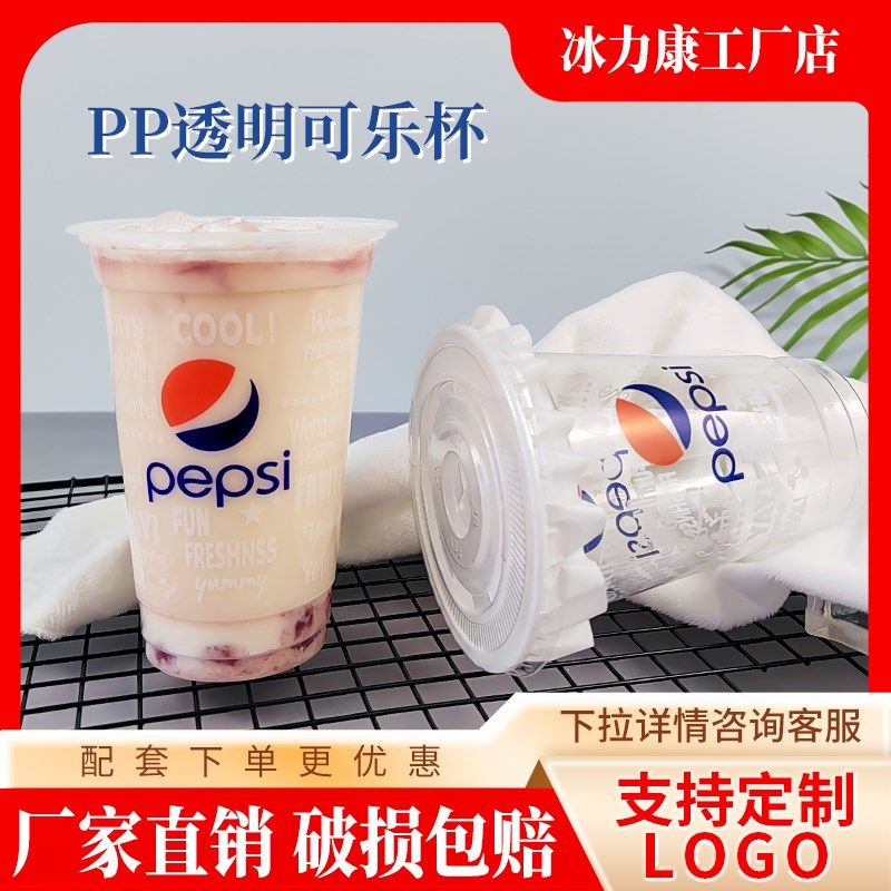 370ml500ml700ml一次性90口径百事可乐杯冷饮果汁塑料杯奶茶杯子