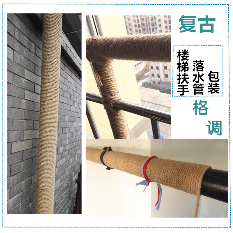 楼梯扶手麻绳落水管缠绕室内外包柱子的装饰创意材料耐磨麻绳子