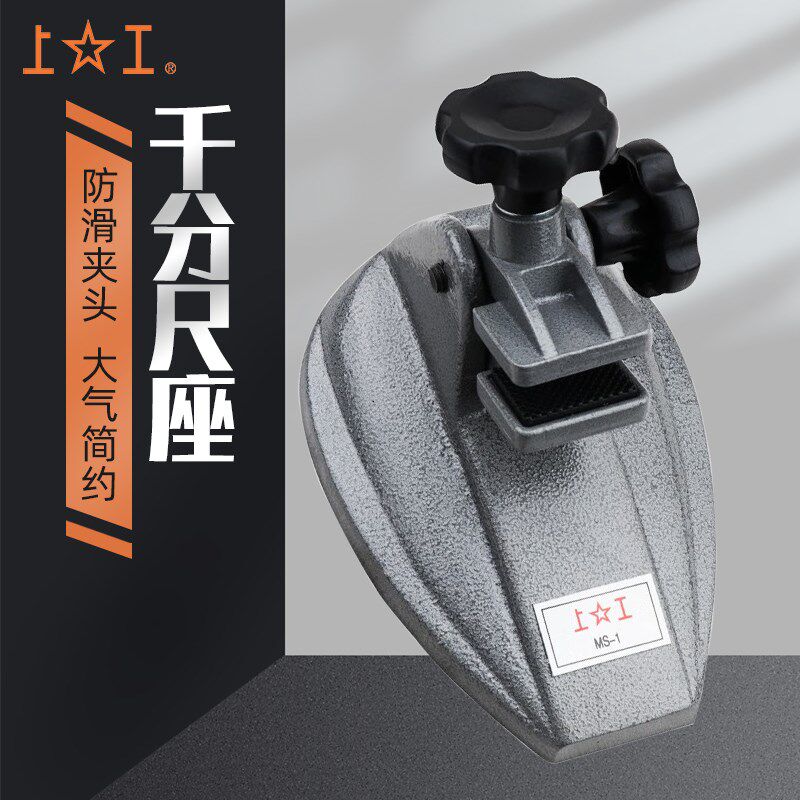 上工千分尺固定座数显外径分厘卡底座支架子托架万分尺测量MS-1