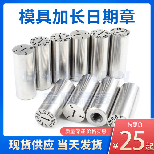 塑胶模具可调日期印章21年月合并年份月份带牙螺纹加长型攻牙螺丝