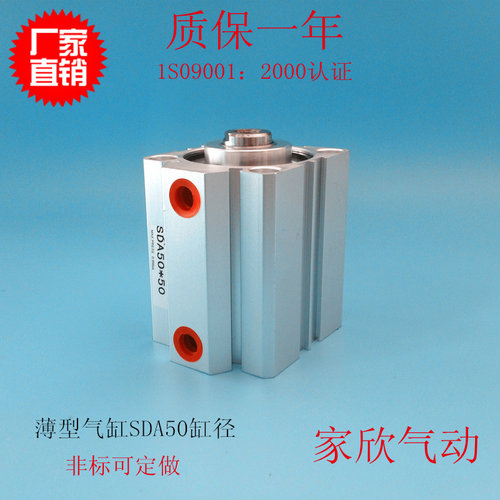超薄型气缸SDA50X5/10/15/20/25/30/35/40/45/50/60/70/80/90/100