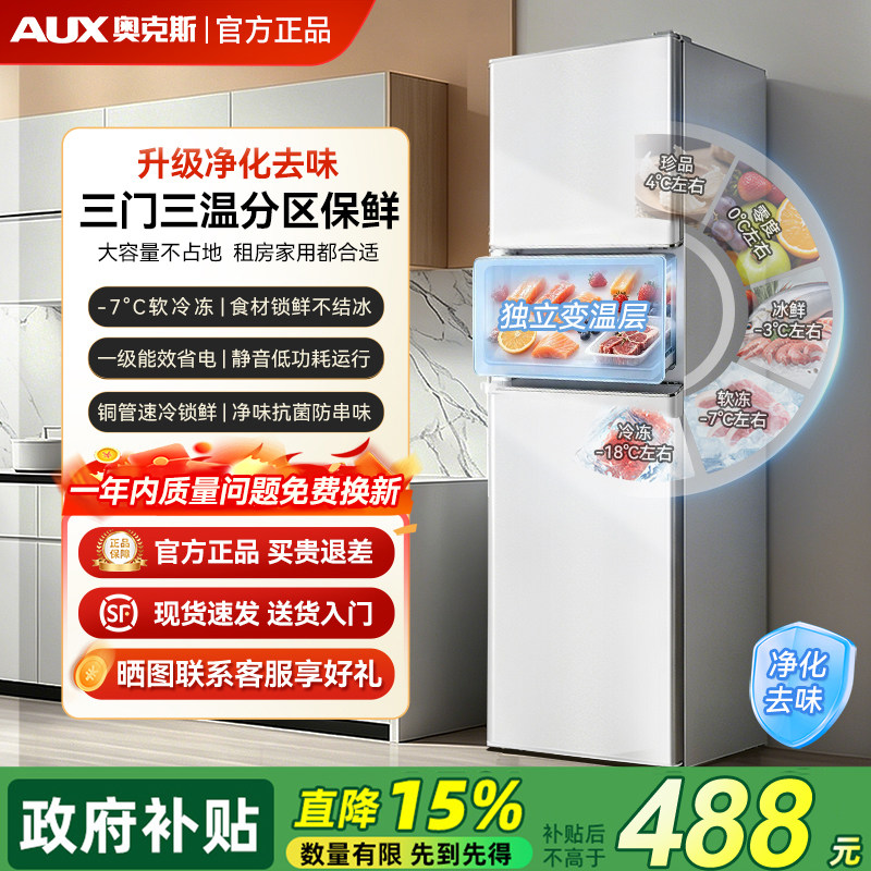 奥克斯小冰箱家用小型双开门大容量二人宿舍办公室出租房用电冰箱