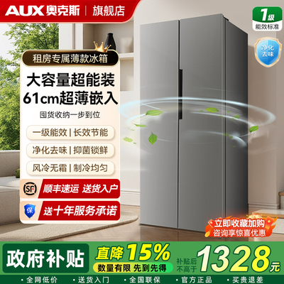 【风冷无霜】奥克斯一级能效冰箱