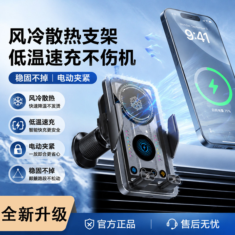 车载风冷手机支架无线充夏季降温