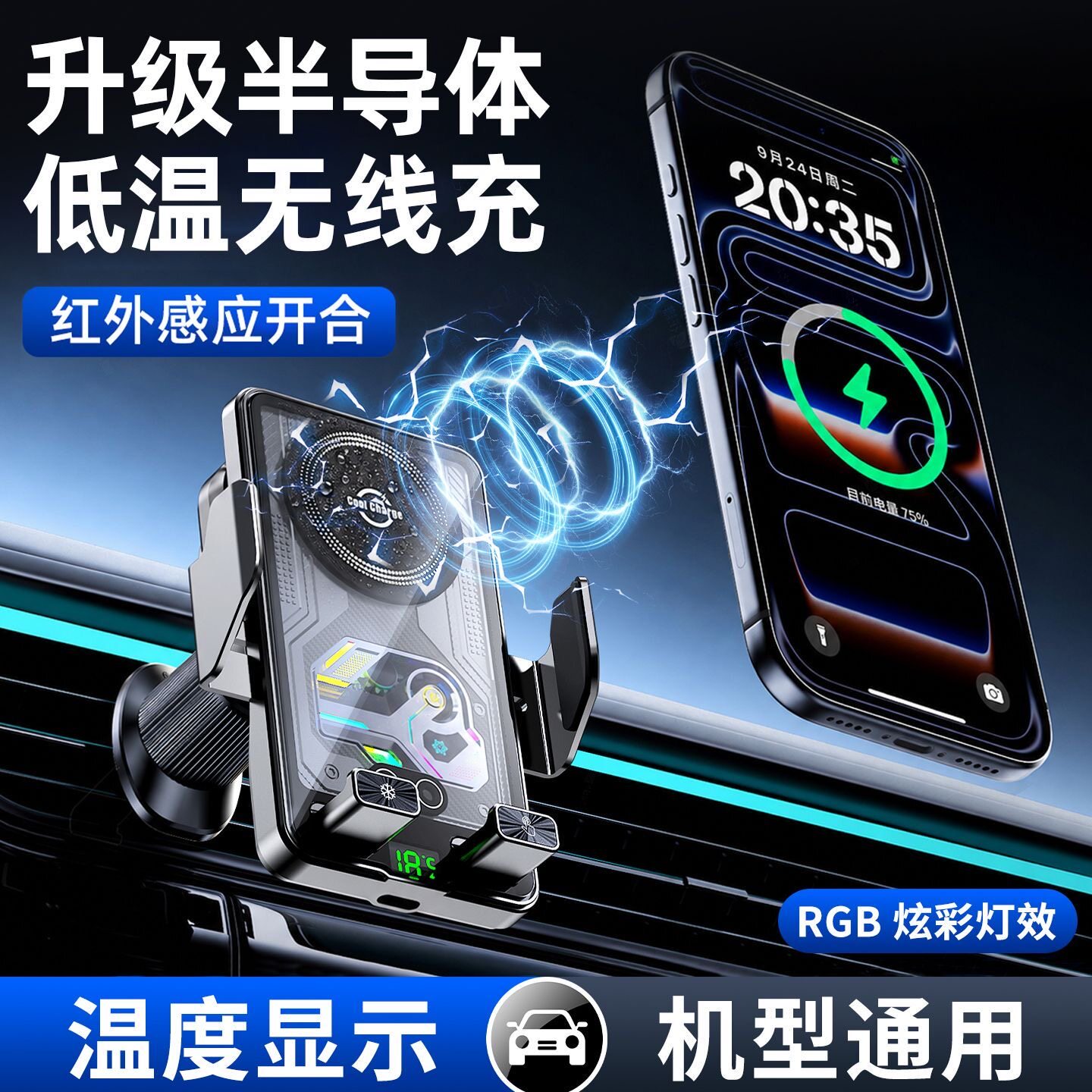 车载制冷降温无线充电支架散热器