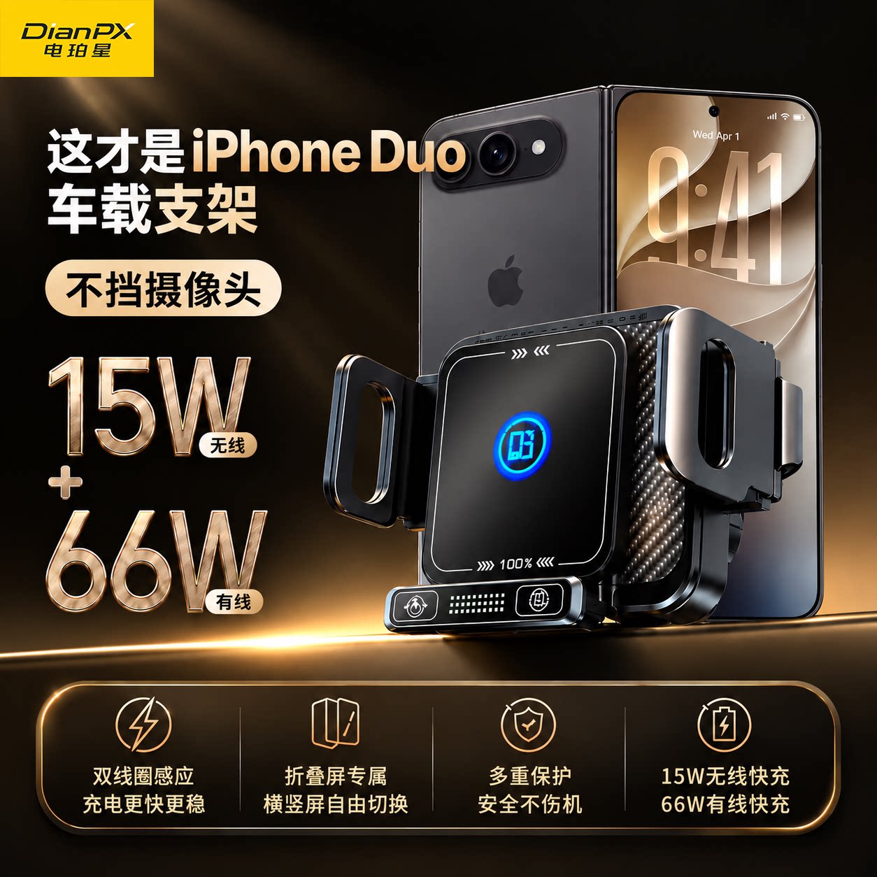 适用苹果Duo折叠屏车载支架