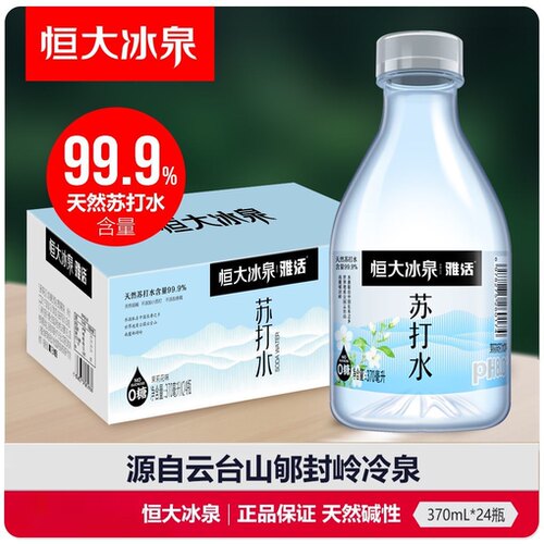 恒大冰泉雅活多口味苏打水玫瑰花味苏打水370ml/瓶夏季新品热卖款