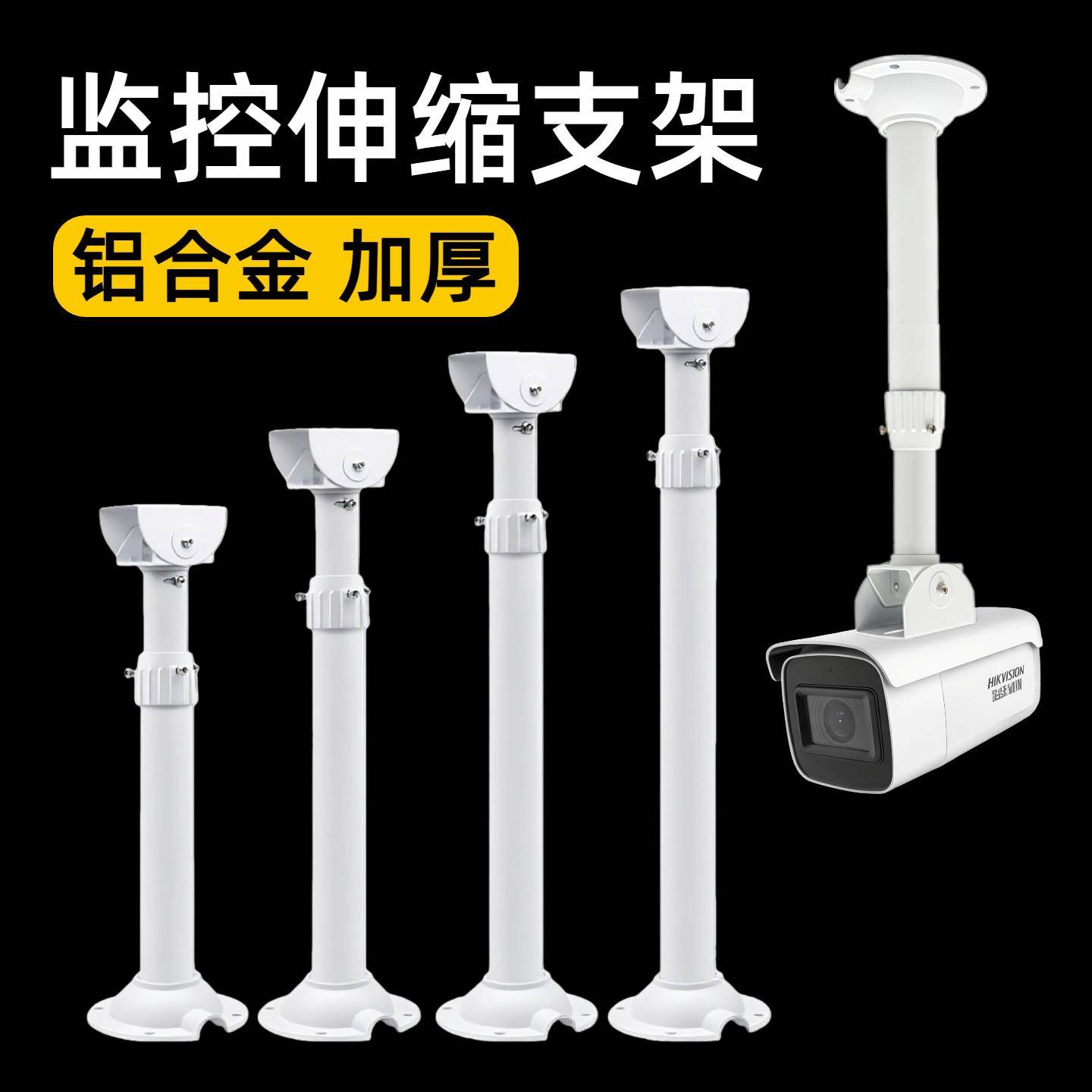 监控伸缩支架铝合金加厚吊装式摄像头支架加长适用于海康大华枪机