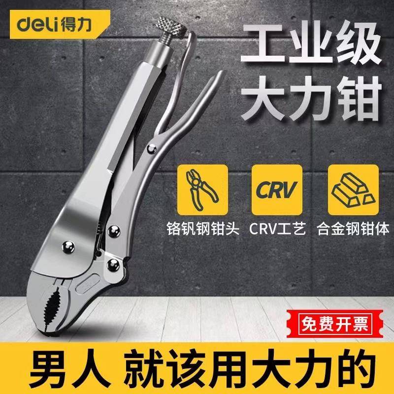 得力大力钳子多功能多用工业级压力钳夹钳固定卡钳工具加力钳大口