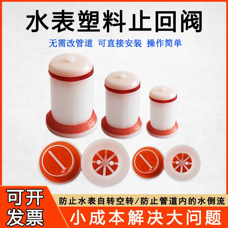 水表专用止回阀 IC智能水表防倒流自动止回阀 塑料黄铜止回阀DN15
