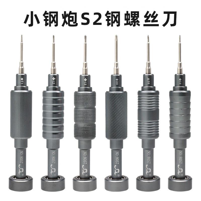 小钢炮特硬S2钢材螺丝刀苹果手机维修螺丝刀拆机工具螺丝批带磁性