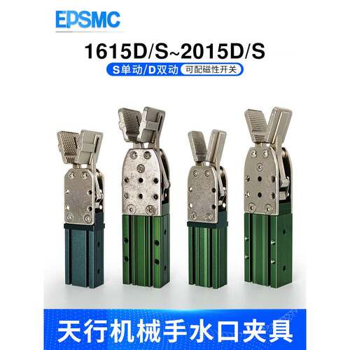 天行机械手配件夹具1615D水口2015D/S机械夹手指气缸/TX90度爪旋