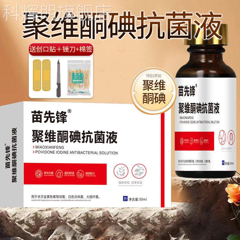 复方维酮碘抑搽剂正品碘伏擦剂菌液灰指甲抗聚菌真菌感染涂剂科辉
