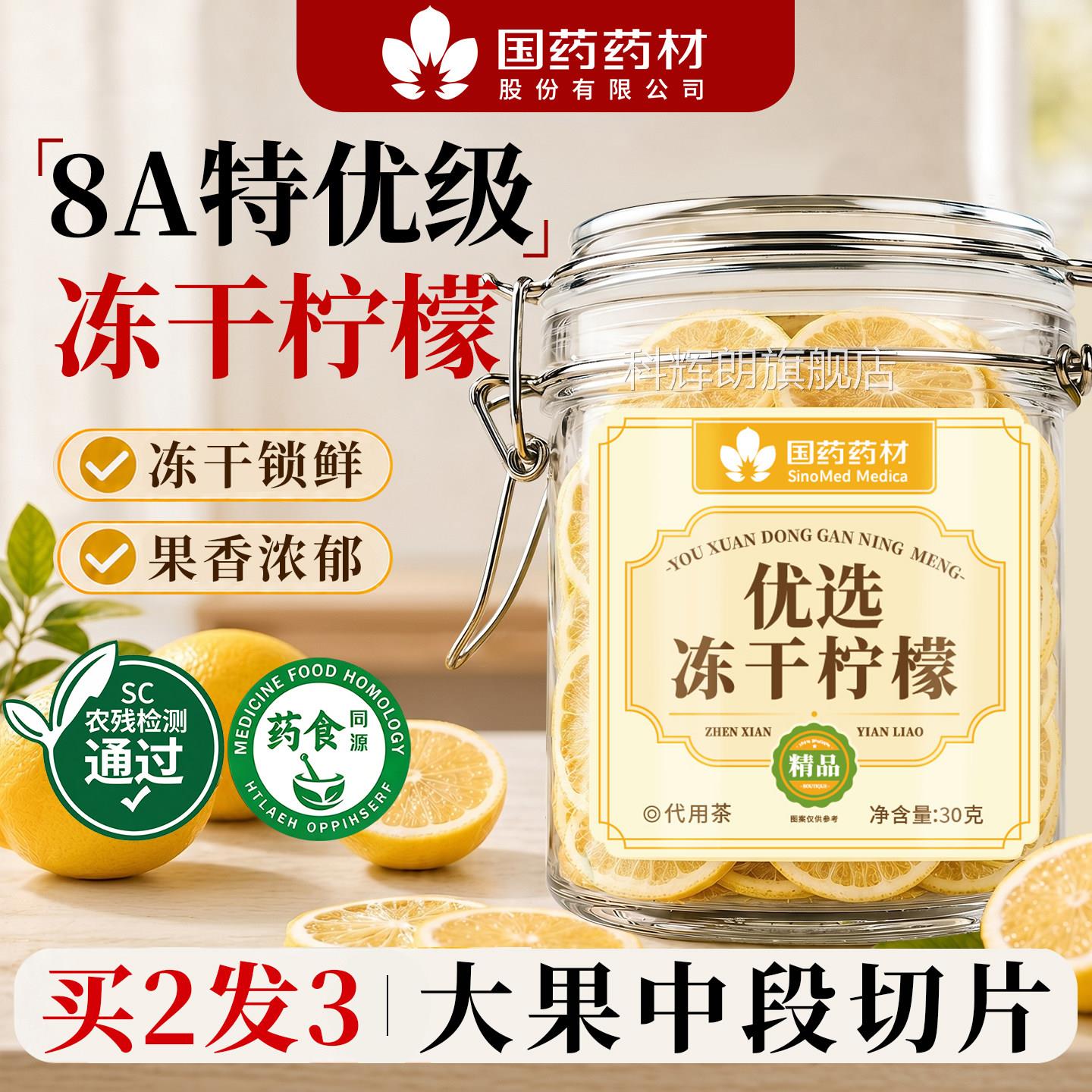 柠檬片冻干片柠檬片泡水喝柠檬茶正品旗舰店非新鲜香水柠檬即食科