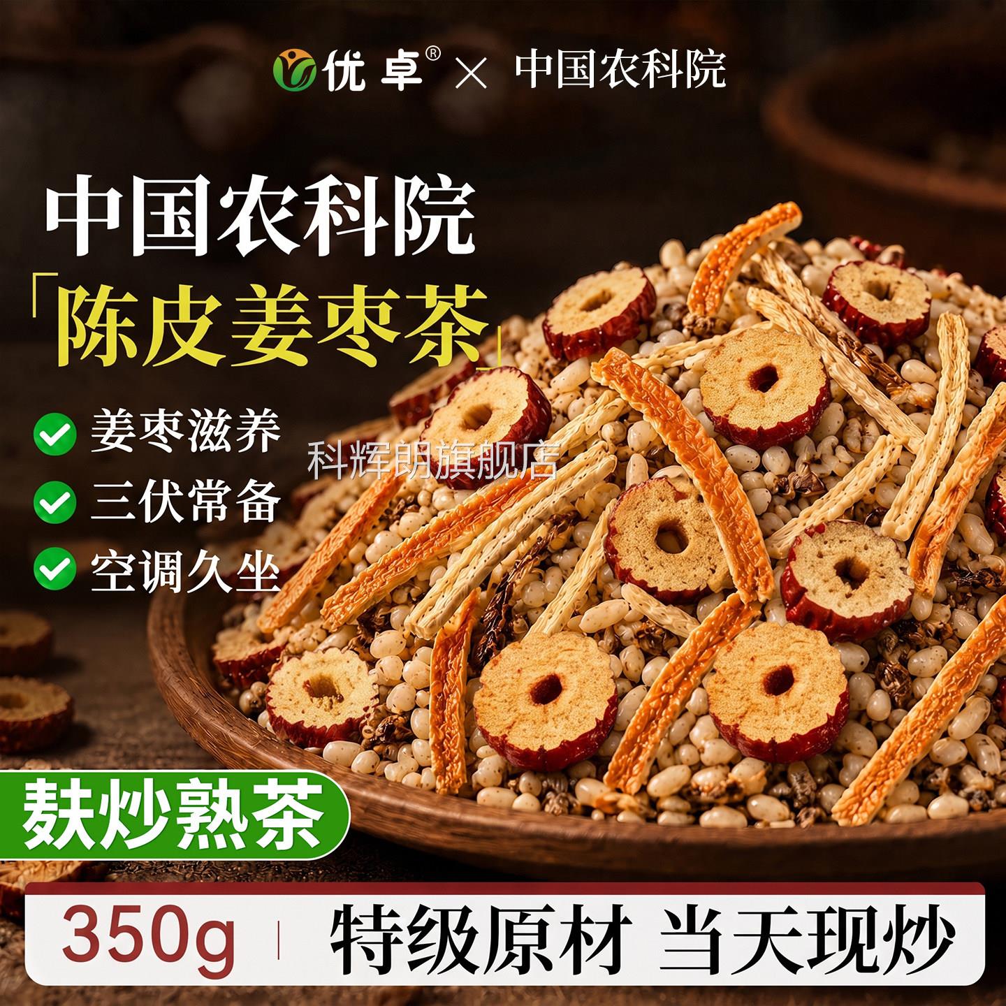 姜枣茶三伏皮姜枣茶姜米茶官方旗舰店正品祛陈湿去寒暖胃独立包装