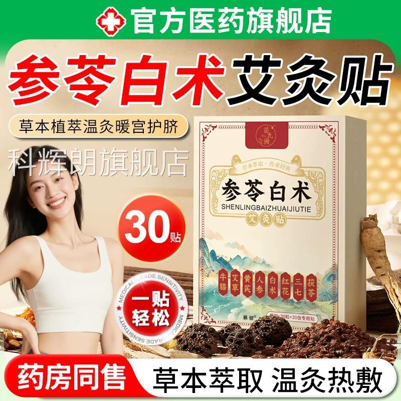 参苓白术艾灸贴发热敷贴肚体子腹部湿气内湿寒植物大官方祛排正品