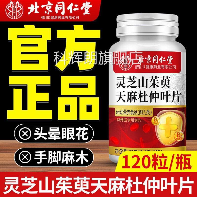 灵芝山茱萸天杜仲叶片官方旗舰店正品植物萃麻取功效zz科辉朗旗舰