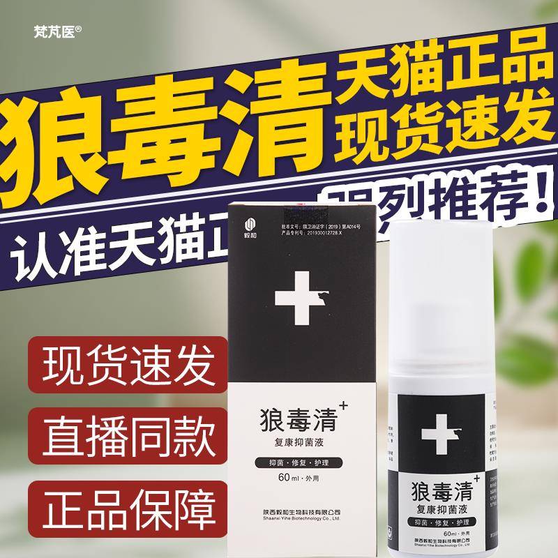 毅和狼清宠物喷剂猫咪狗狗皮肤护理抑菌液专用外用喷雾宠毒肤堂QR