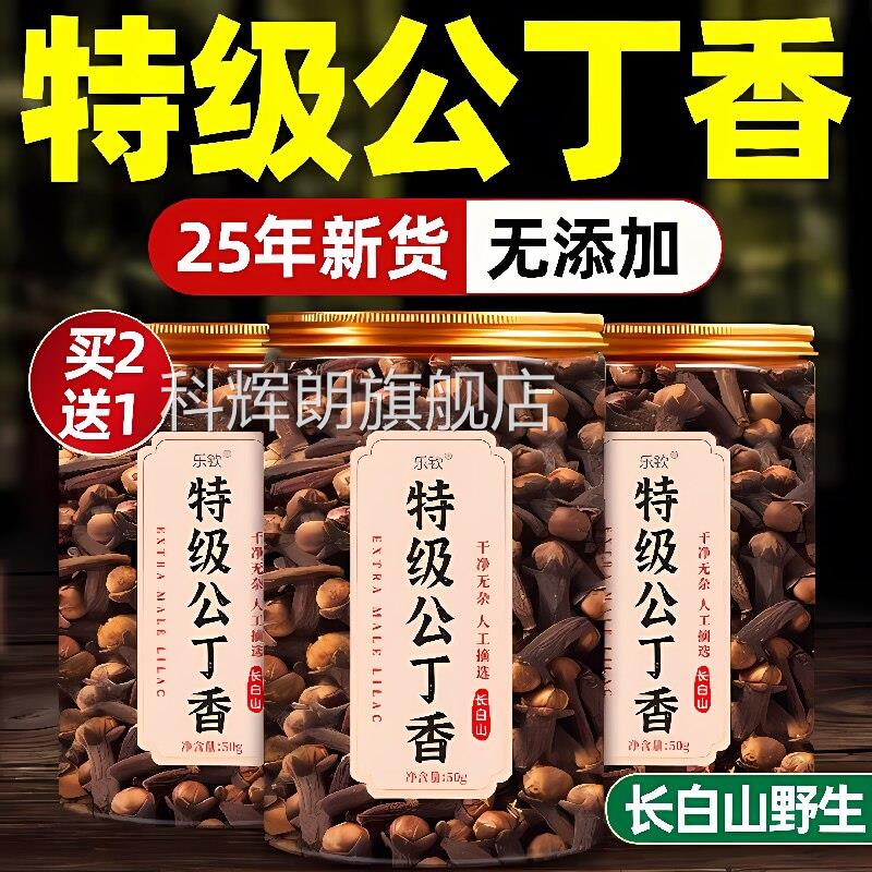 公丁香长山野生中药材白养胃茶调理肠胃去除口肝火臭官方旗舰店zz