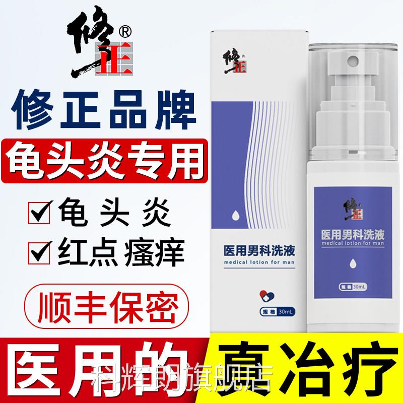 男私处护理清洗液包皮垢阴茎龟头炎症专用红点瘙士痒止痒抑菌杀菌
