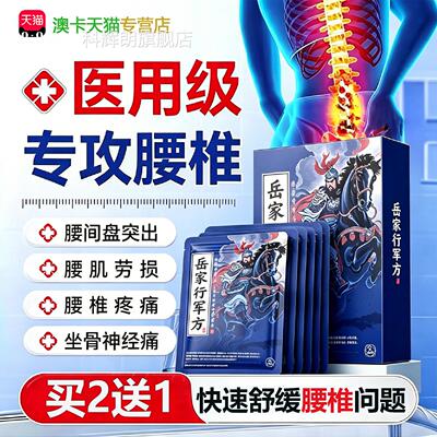 腰椎间盘突出腰肌劳损专用膏贴远红外治理疗贴腰疼腰痛膏药热敷贴