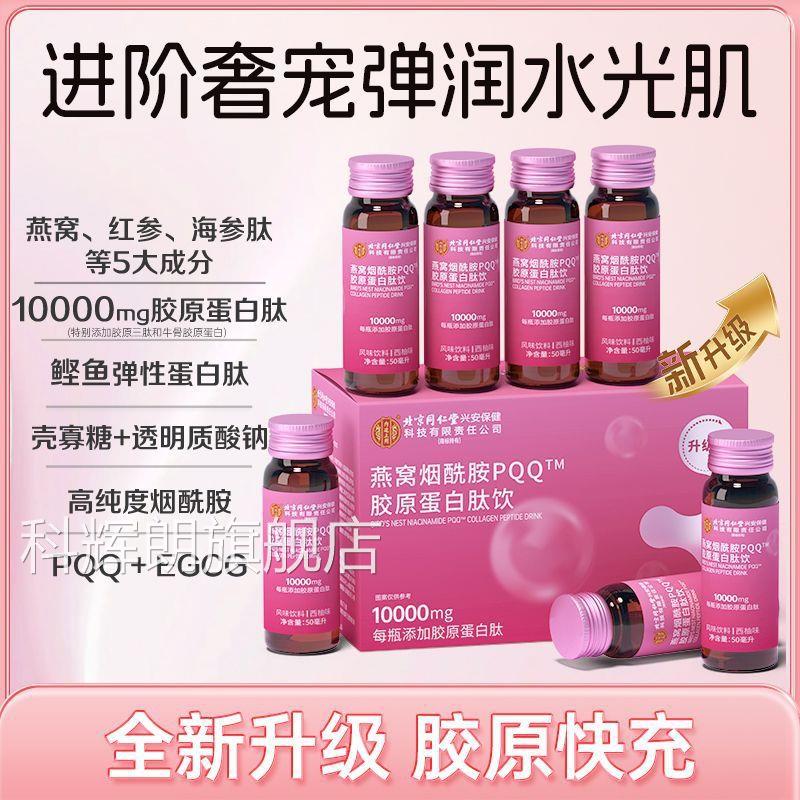 窝烟酰胺PQQ胶原蛋白燕肽官方旗舰店正品小分子胶原蛋白肽bx科辉